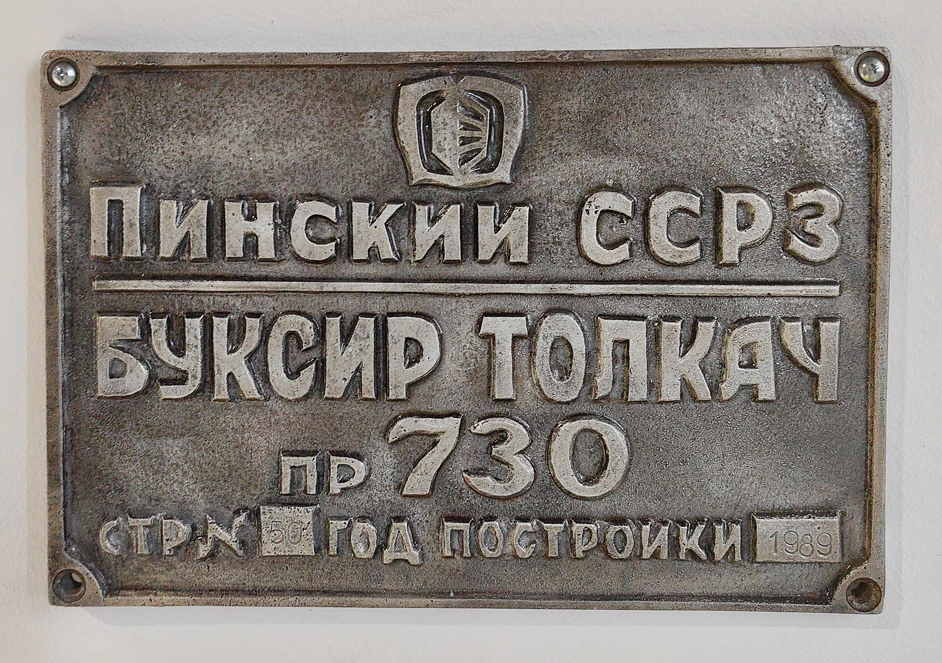 Museum of Science and Technology — Museum of Science and Technology, Belgrade
