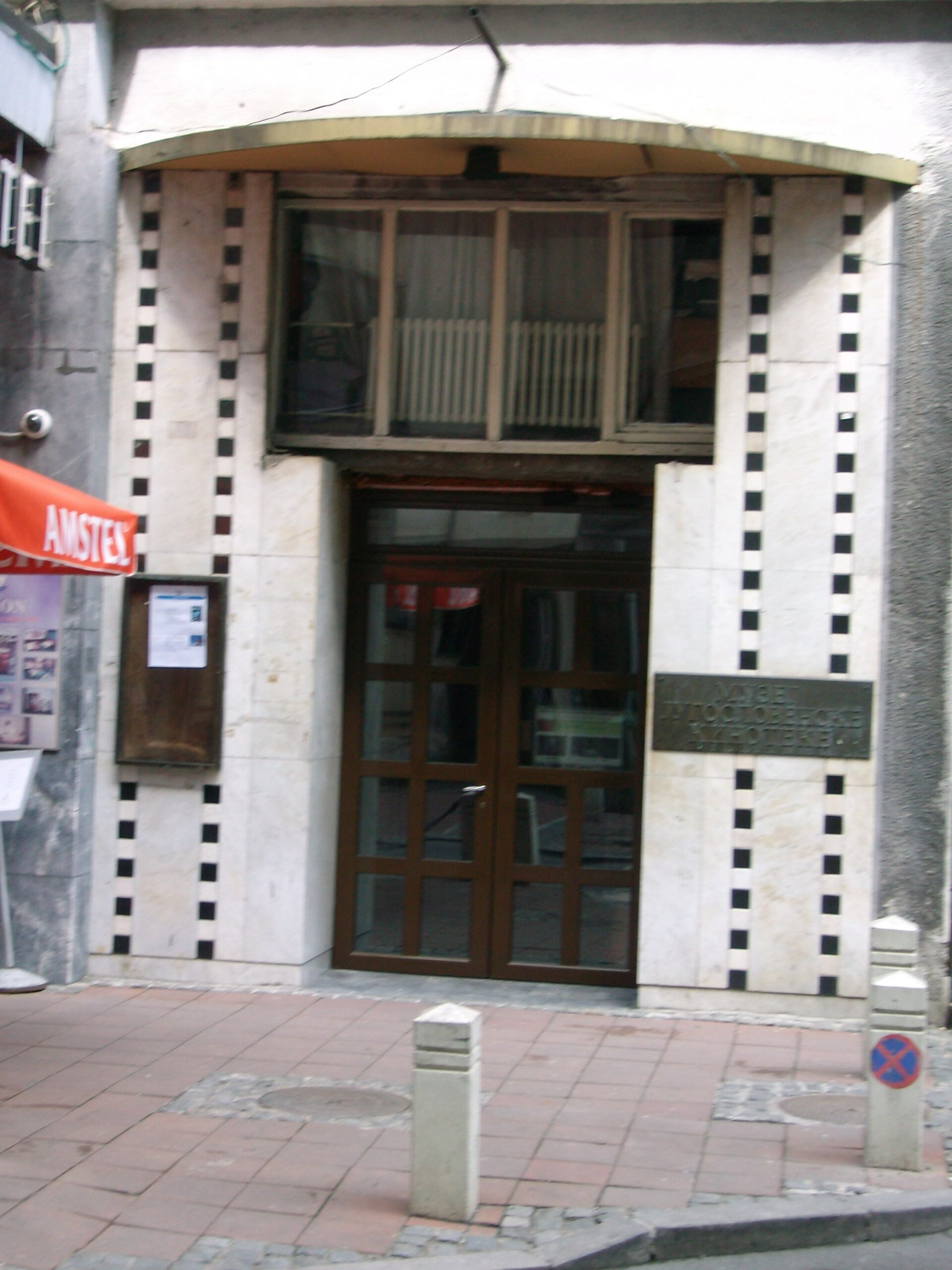 Yugoslav Film Archive — Yugoslav Film Archive, Belgrade